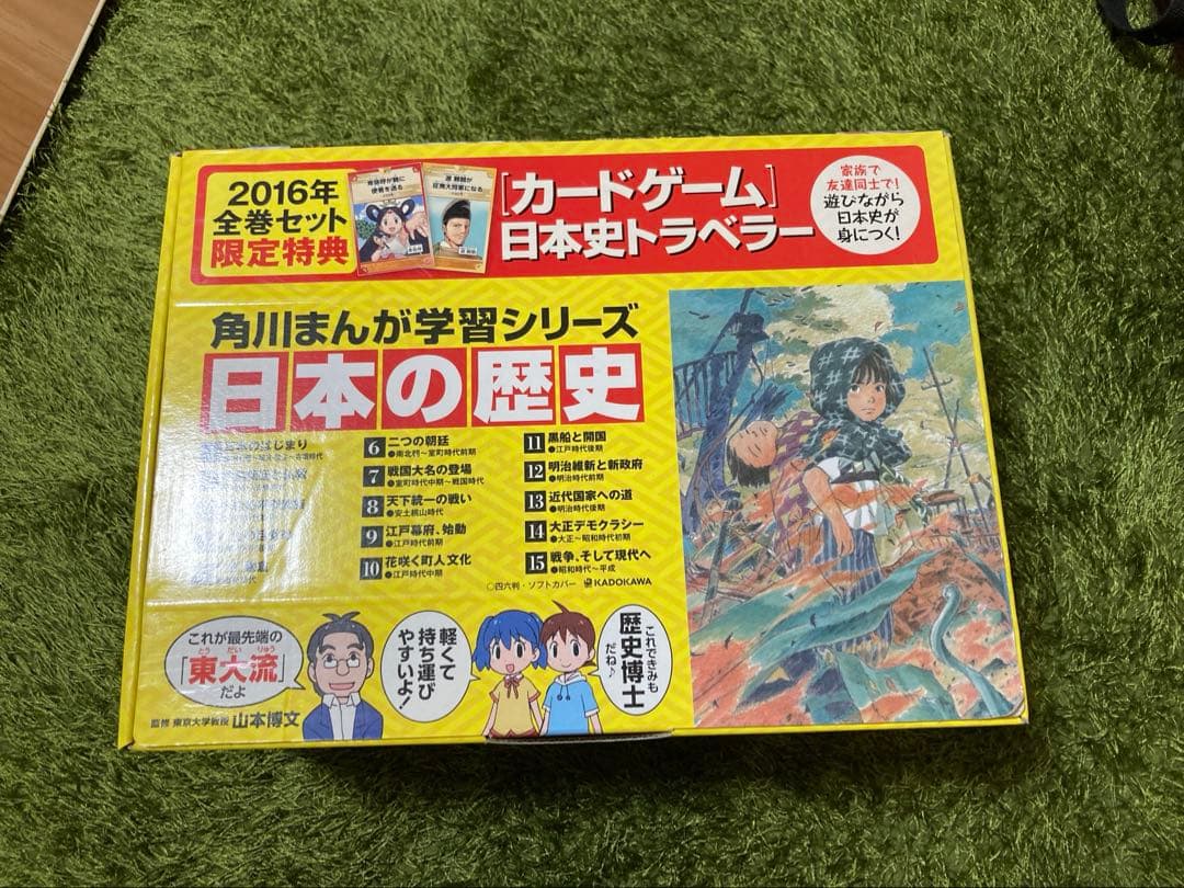 角川まんが　学習シリーズ 日本の歴史 2016 全15巻セット