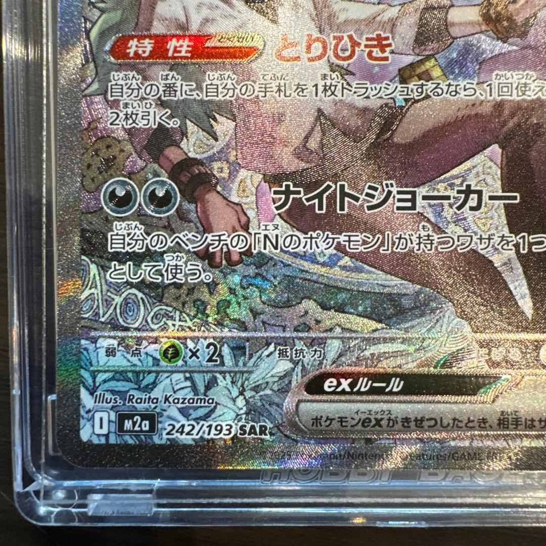 Nのゾロアーク ex SAR MEGA ドリームex 242/193 美品