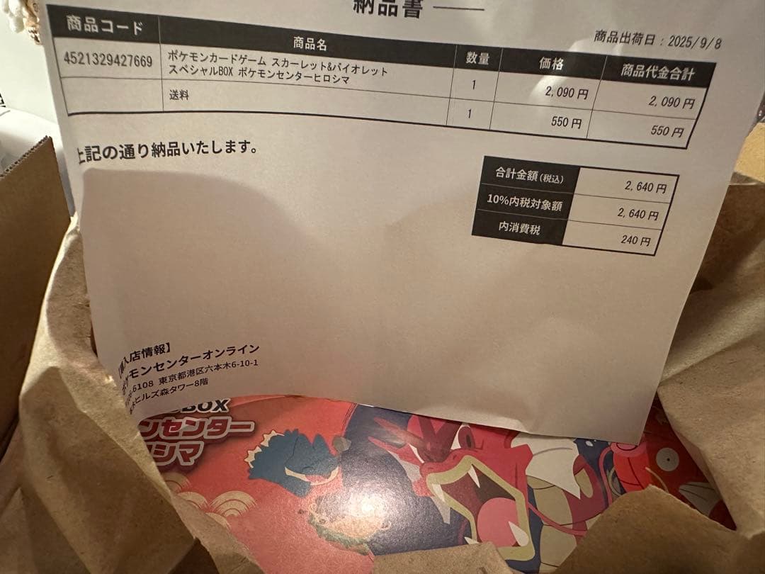 プロモ付き！ポケカ ポケセン ヒロシマ スペシャルbox