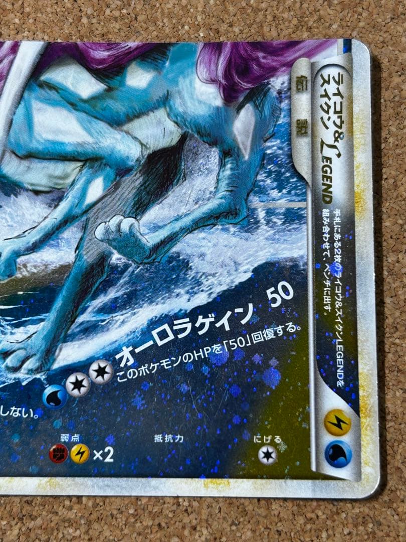 ライコウ＆スイクンＬＥＧＥＮＤ ☆ L2 よみがえる伝説 067 068/080