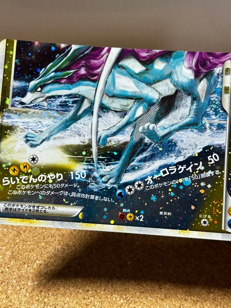 ライコウ＆スイクンＬＥＧＥＮＤ ☆ L2 よみがえる伝説 067 068/080