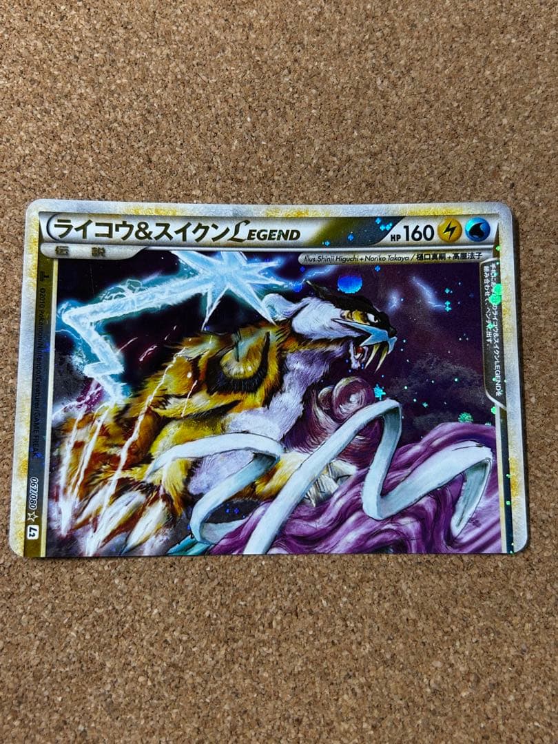 ライコウ＆スイクンＬＥＧＥＮＤ ☆ L2 よみがえる伝説 067 068/080