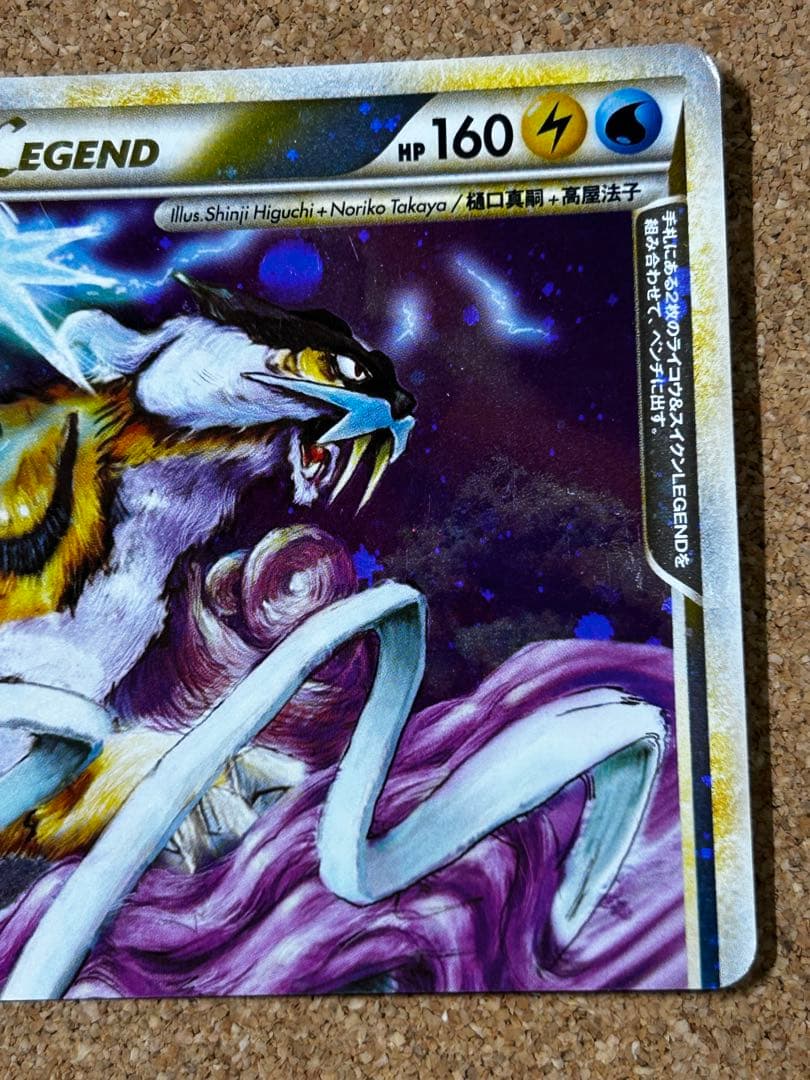 ライコウ＆スイクンＬＥＧＥＮＤ ☆ L2 よみがえる伝説 067 068/080