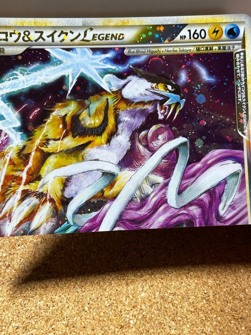 ライコウ＆スイクンＬＥＧＥＮＤ ☆ L2 よみがえる伝説 067 068/080