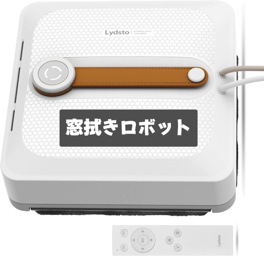 窓掃除ロボット 窓拭きロボット 掃除機 自動 真空吸着 落下防止機能搭載