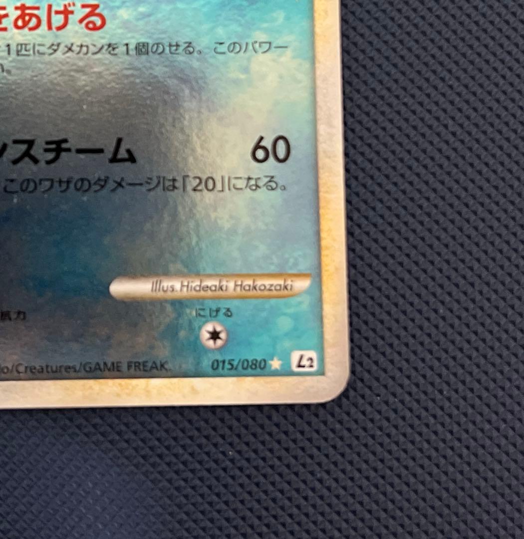 ポケモンカードゲーム キングドラ L2 グレート ミラー 015/080