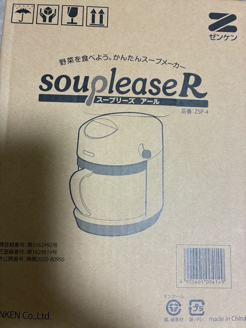 ゼンケン souplease R スープメーカー ZSP-4