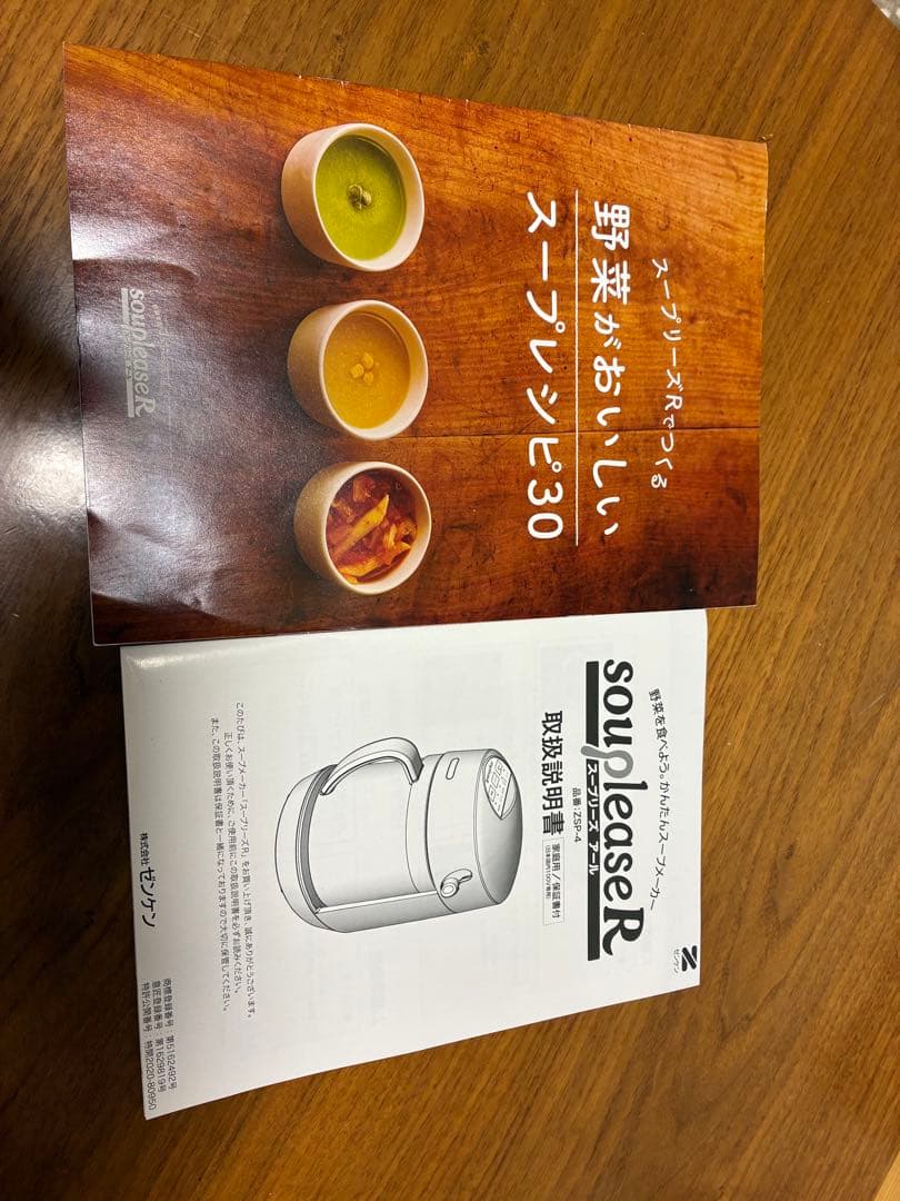 ゼンケン souplease R スープメーカー ZSP-4