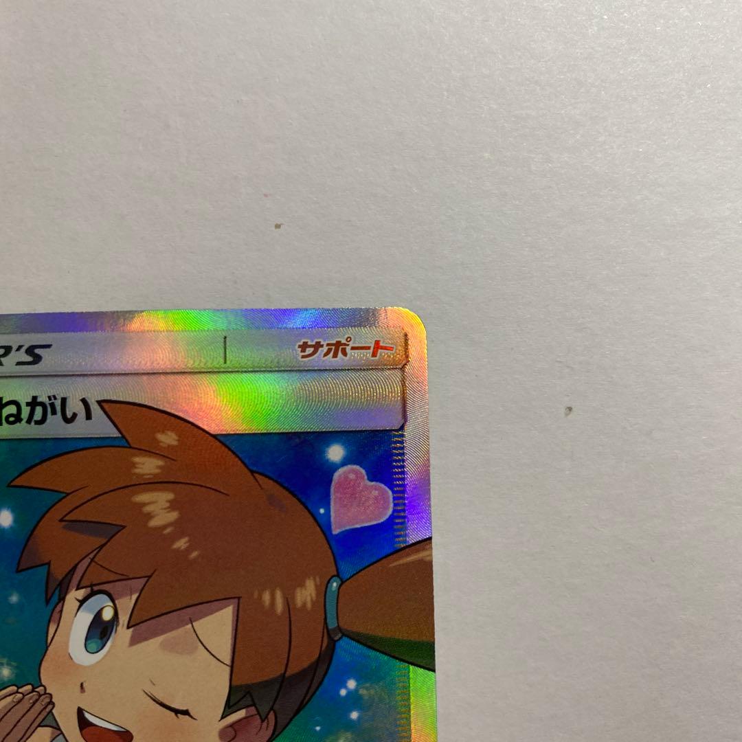 ポケモンカード　カスミのおねがい SR SM11 ミラクルツイン 104/094