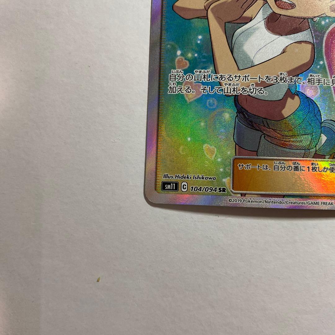 ポケモンカード　カスミのおねがい SR SM11 ミラクルツイン 104/094