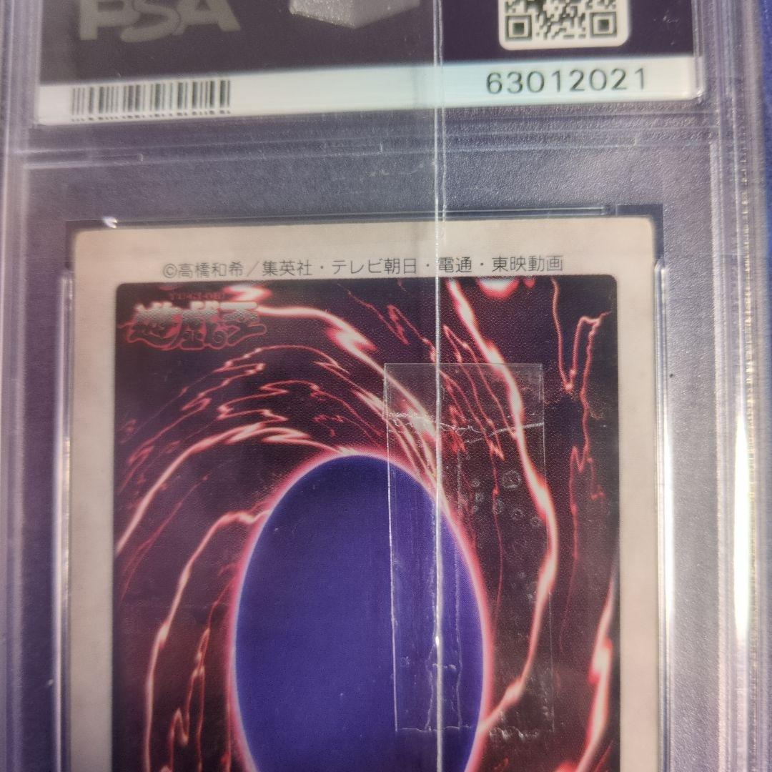 真紅眼の黒竜 & 青眼の白龍 セット 遊戯王 バンダイ版　 PSA