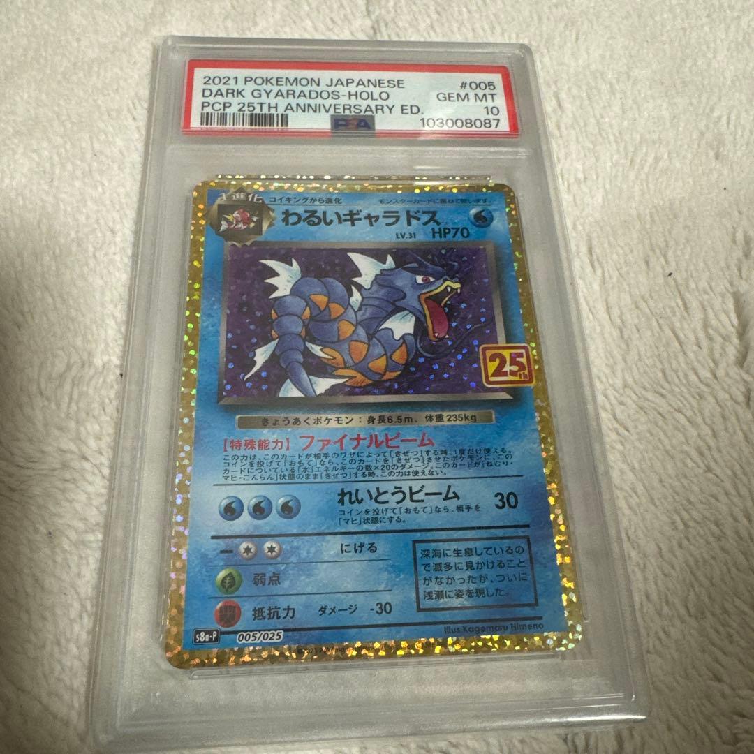 わるいギャラドス プロモカードパック 25th ANNIVERSARY edi…