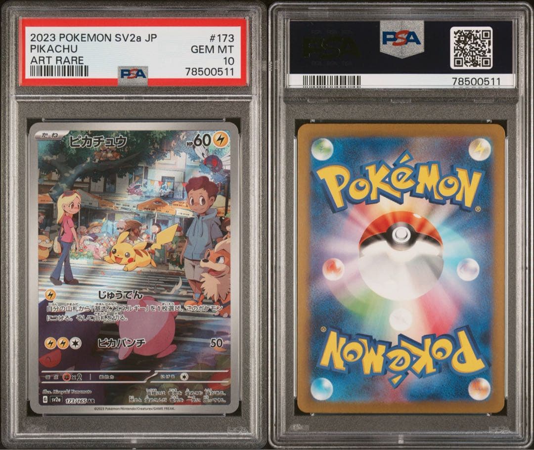 ポケモンカード　2023 ピカチュウ AR PSA10