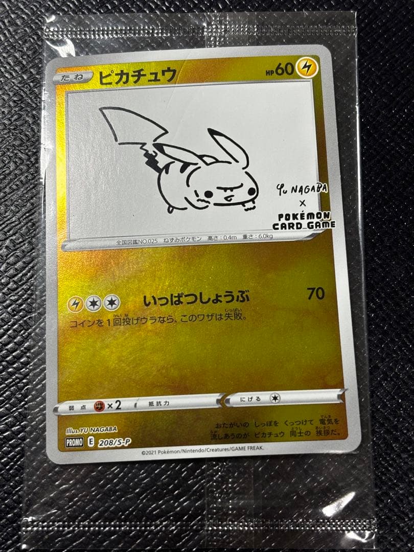 ピカチュウ(YU NAGABA/未開封)【P】{208/S-P} [S-P]