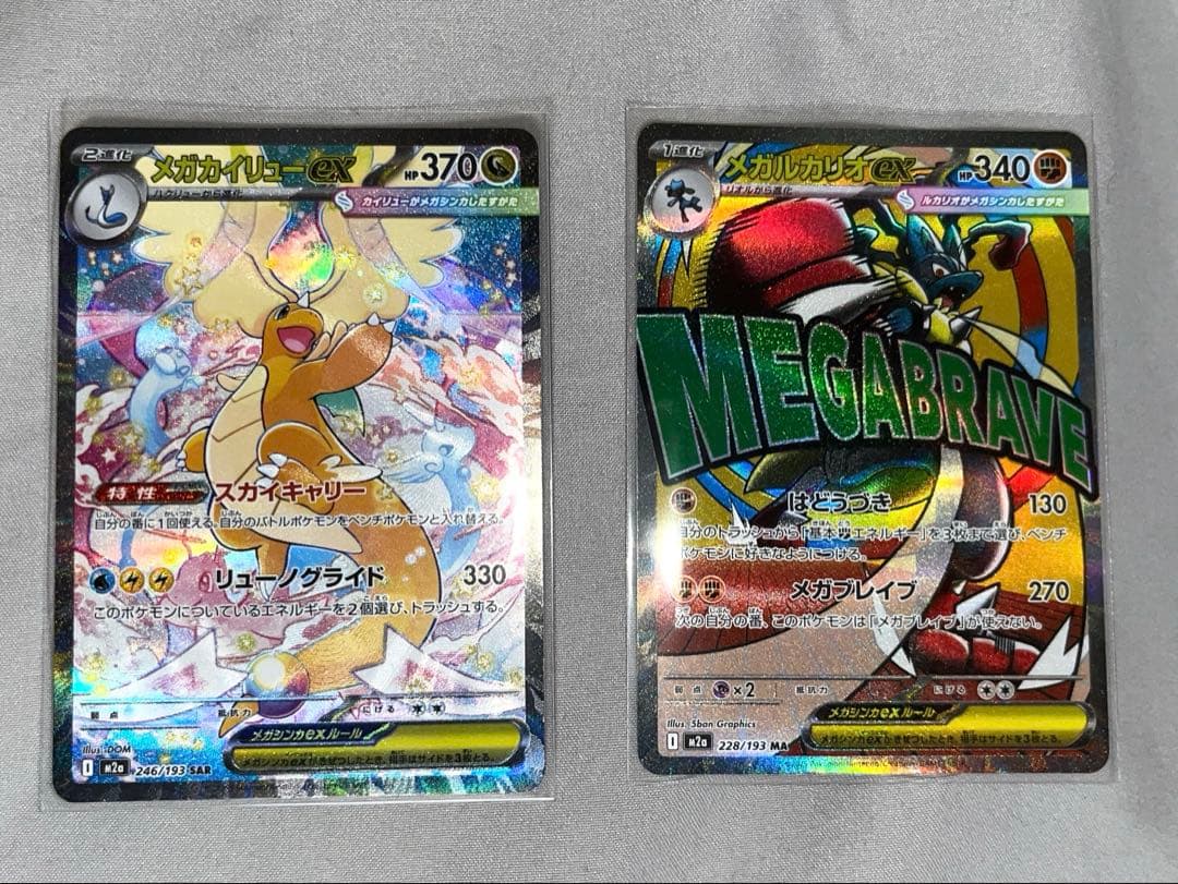 メガカイリューex sar （おまけ メガルカリオex ma）