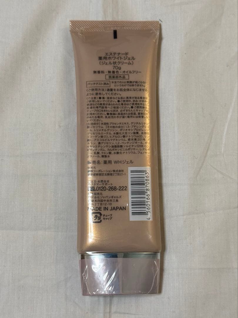 【未使用品セット】エステナード 薬用ホワイトジェル 10個