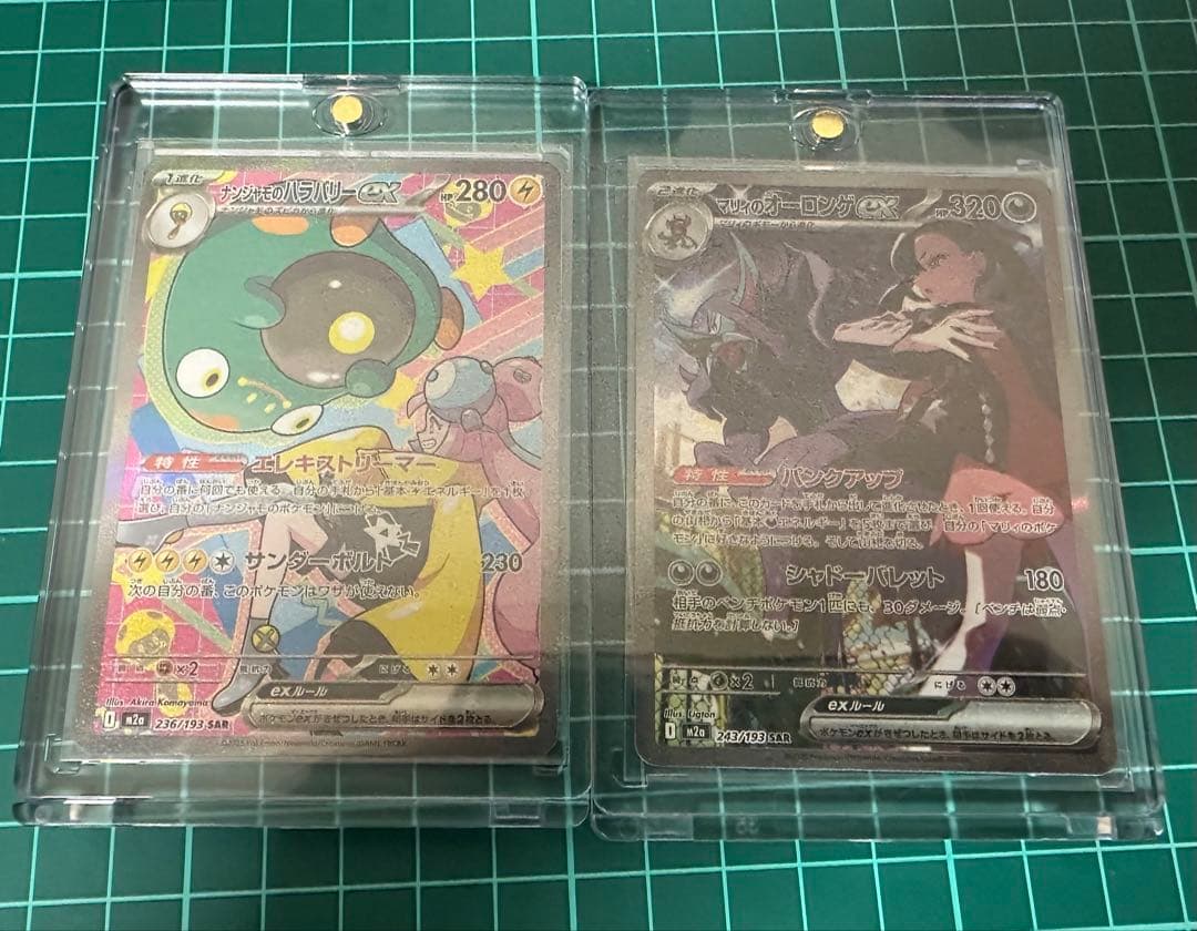 マリィのオーロンゲex SAR ナンジャモのハラバリーex SAR