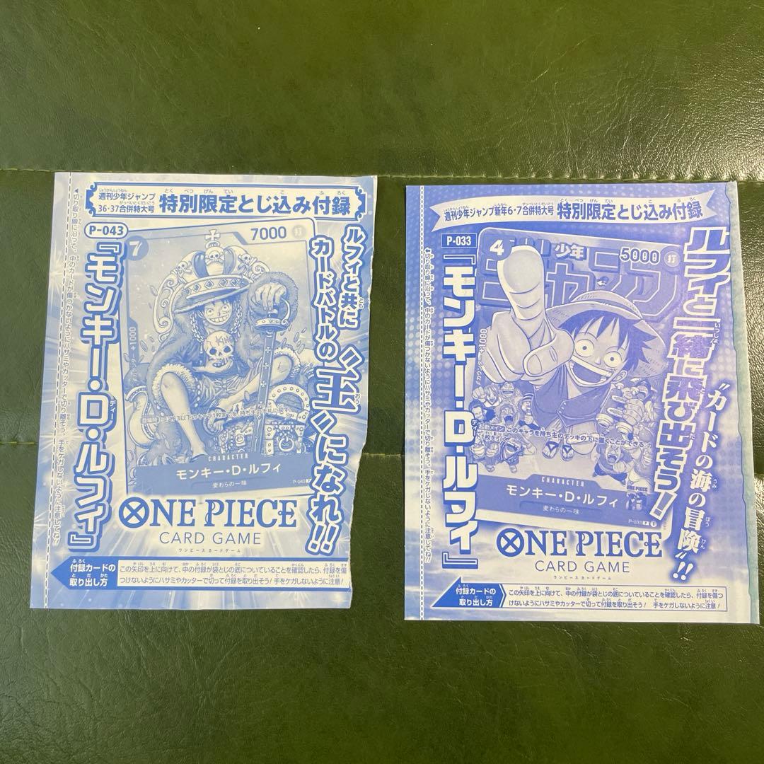ワンピースカード 少年ジャンプとじ込み付録 モンキー・D・ルフィ 2枚セット