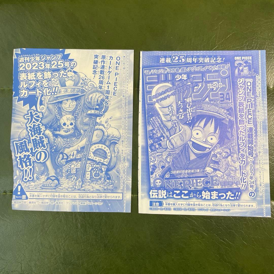 ワンピースカード 少年ジャンプとじ込み付録 モンキー・D・ルフィ 2枚セット