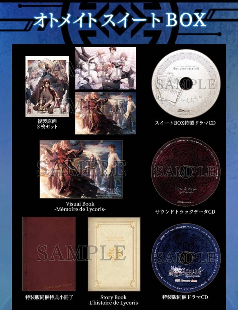 終遠のヴィルシュ -EpiC：lycoris- 公式ファンブック など