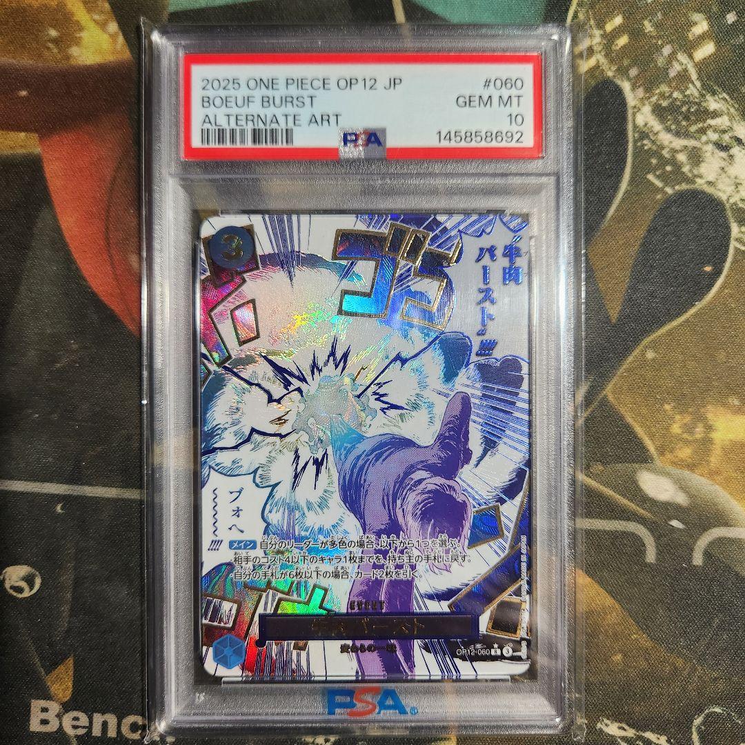 牛肉バースト R OP12-060 PSA10