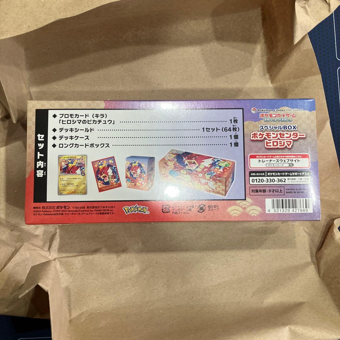 ポケモンカードゲームスペシャルBOXポケモンセンターヒロシマ