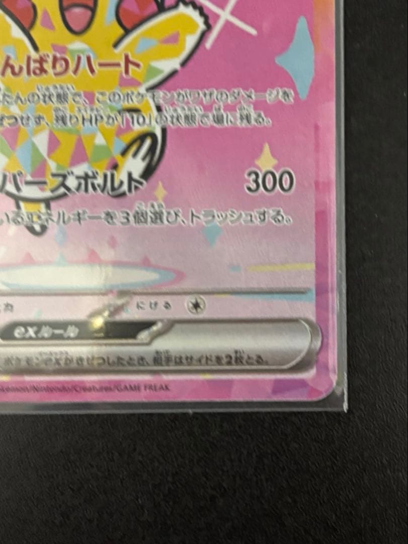 MEGドリームex ピカチュウex sar メガカイリューex ma