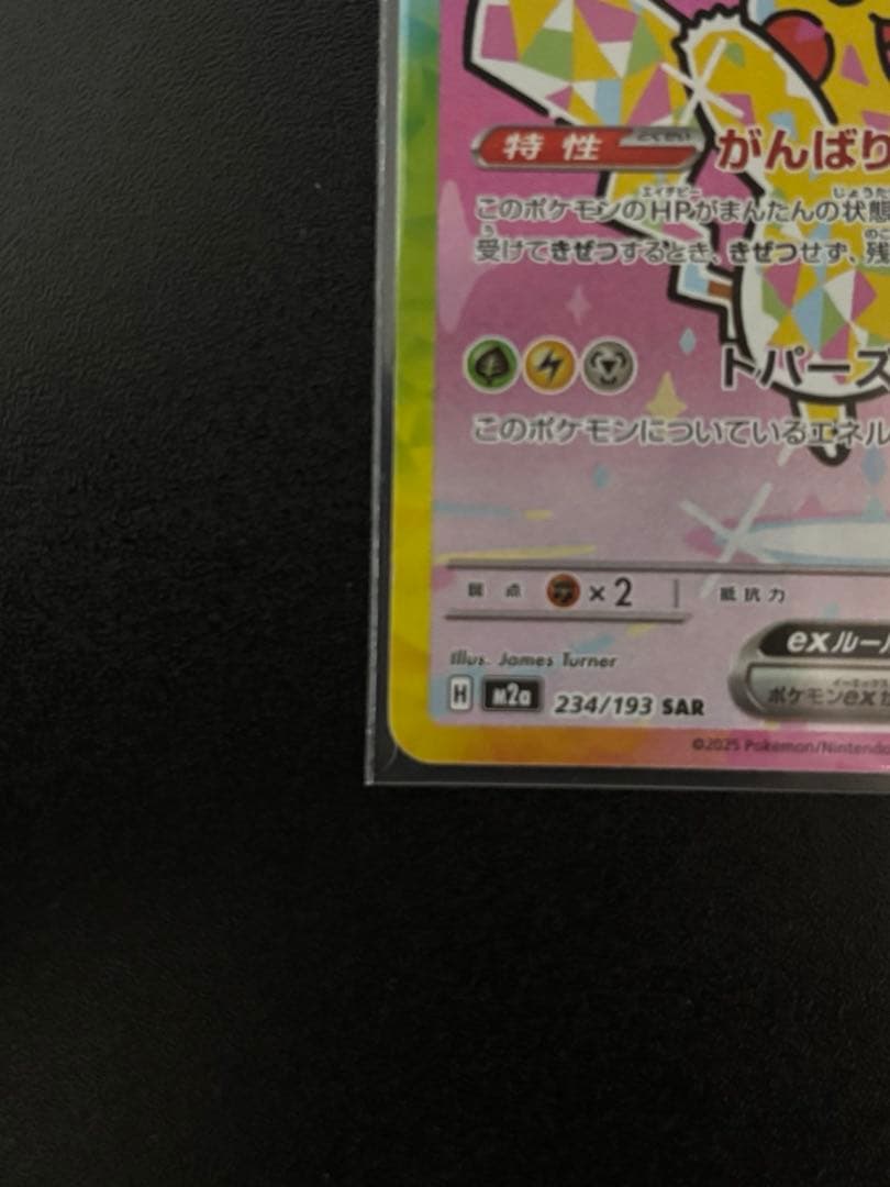 MEGドリームex ピカチュウex sar メガカイリューex ma