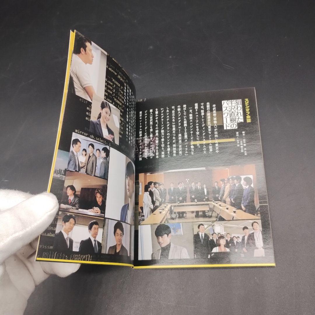 ⭐️未使用⭐️半沢直樹DVD 7枚組BOX