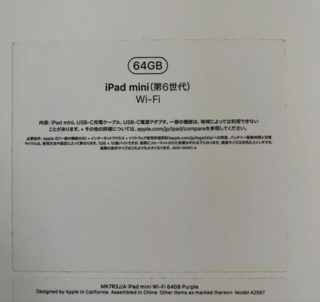 【美品】Apple iPad mini (第6世代) パープル　Wi-Fi