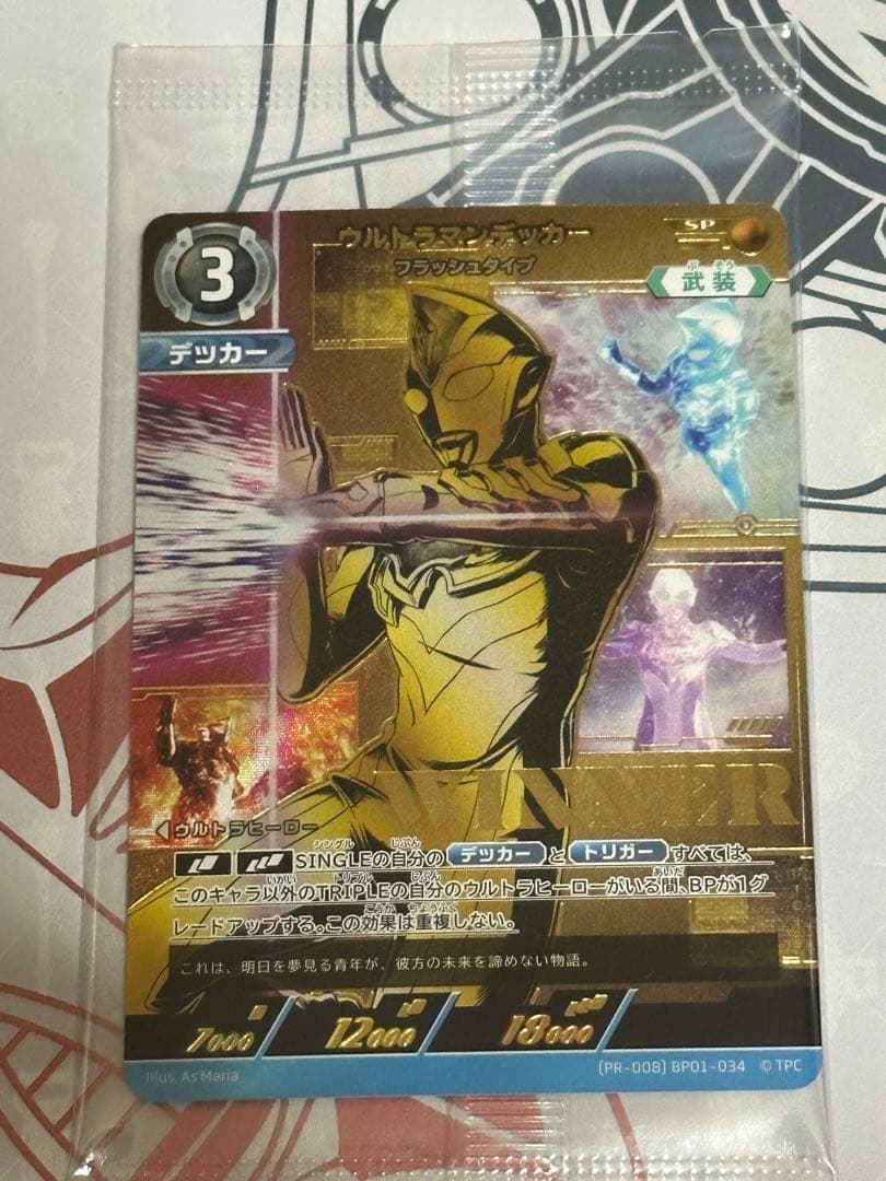 ウルトラマンカードゲーム デッカー ギャラクシーカップ 優勝 限定 新品 未開封