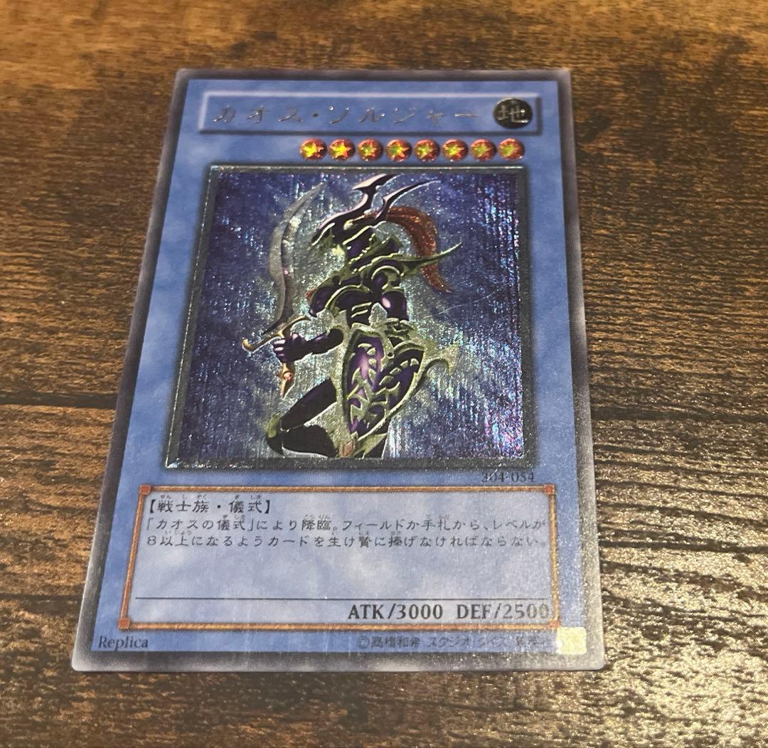 カオスソルジャー レリーフ