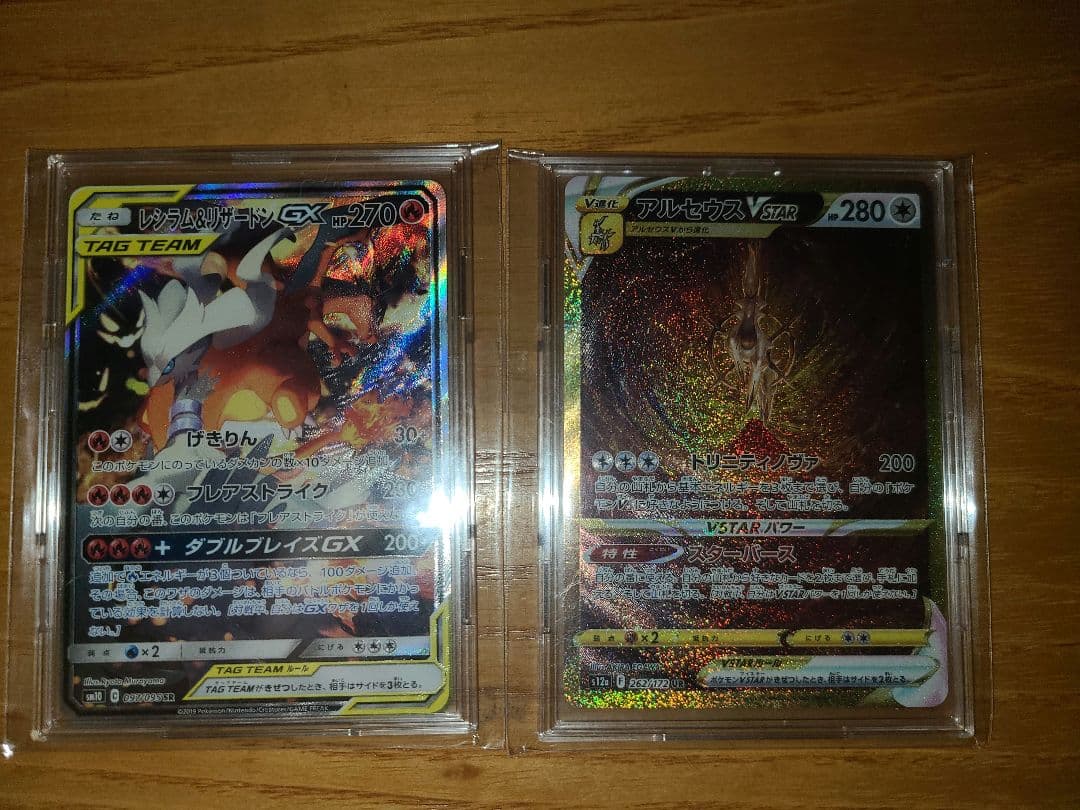 【説明欄必読】レシラム&リザードンGX SA＆アルセウスVSTAR URセット