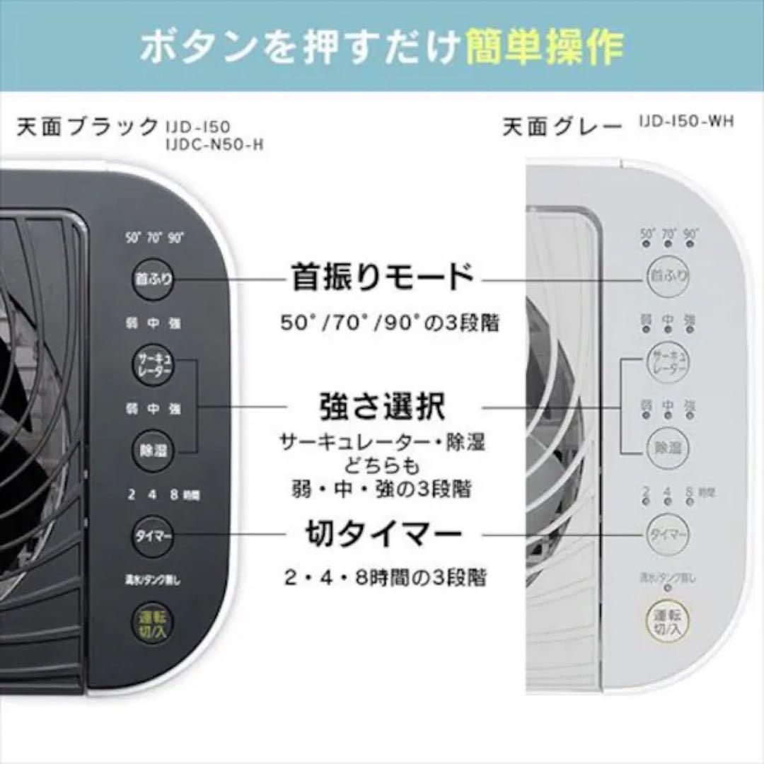 除湿機 LJDC-N50-B(22年モデル)アイリスオーヤマ