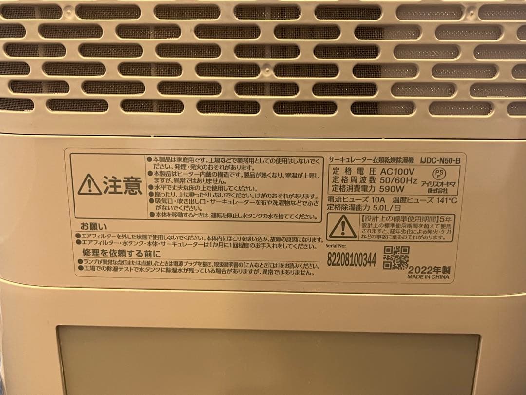 除湿機 LJDC-N50-B(22年モデル)アイリスオーヤマ