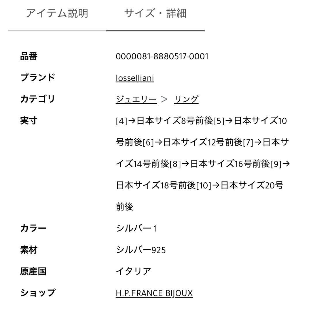 Ruka IOSSELLIANI イオッセリアーニ 8連リング