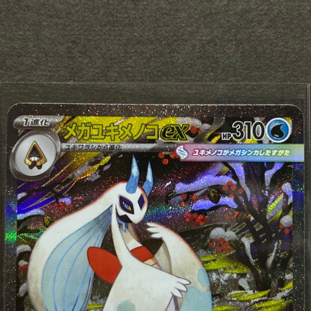 メガディアンシー メガユキメノコ オドリドリex SAR 3枚　まとめ売り