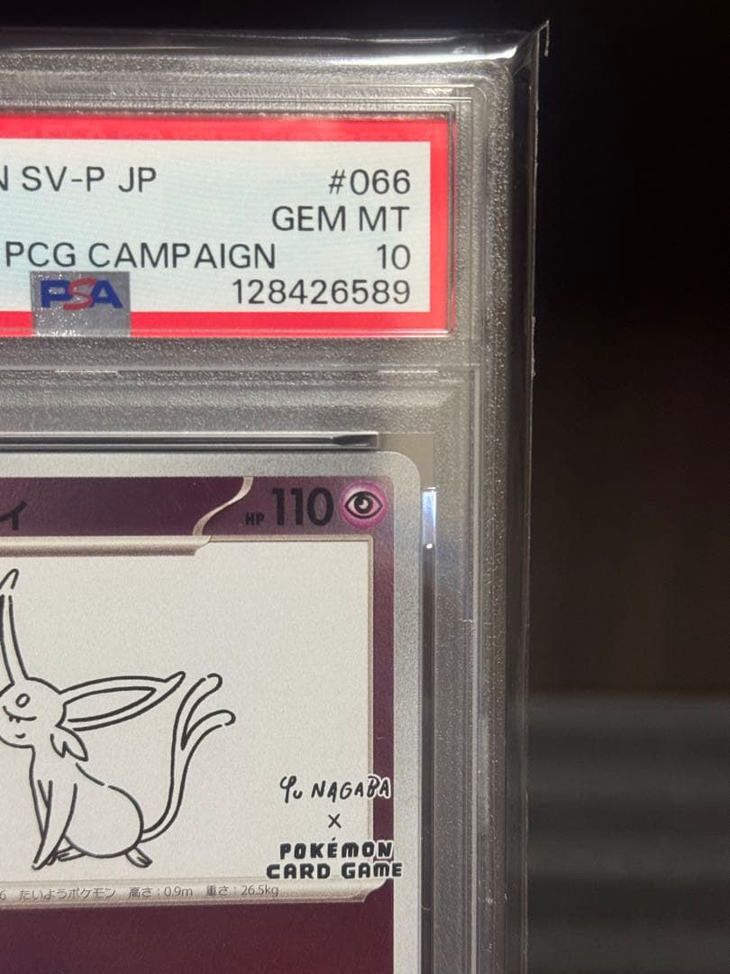 まもなく終了【PSA10】 エーフィ　nagaba