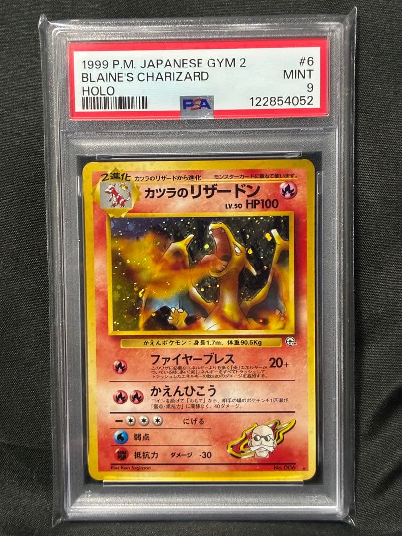 PSA9 カツラのリザードン 旧裏 ホロ 1999 6 55