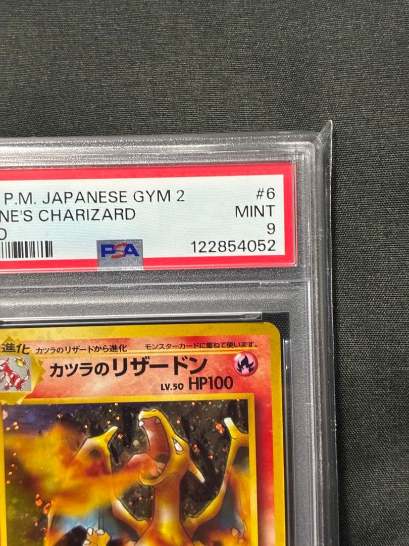 PSA9 カツラのリザードン 旧裏 ホロ 1999 6 55