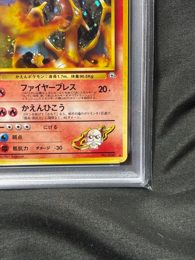 PSA9 カツラのリザードン 旧裏 ホロ 1999 6 55