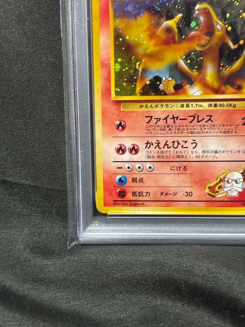 PSA9 カツラのリザードン 旧裏 ホロ 1999 6 55