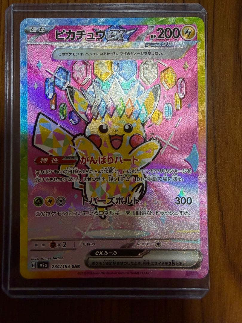 ポケモンカードゲーム　ピカチュウex sar