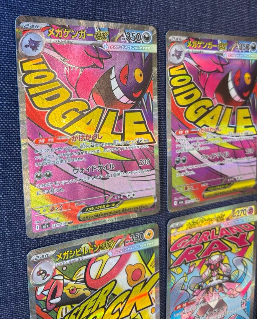 ハイクラスパックMEGAドリームex MA6枚セット　メガゲンガーexMA