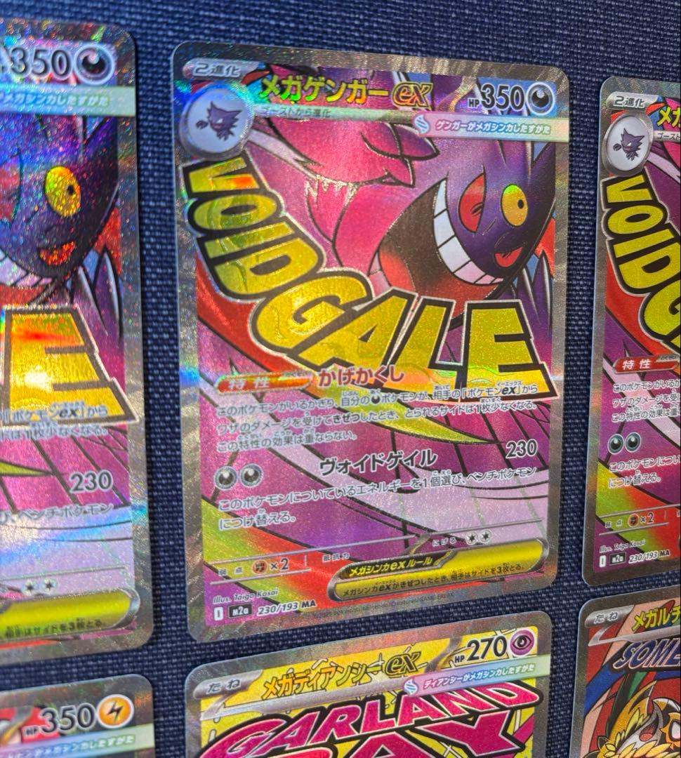 ハイクラスパックMEGAドリームex MA6枚セット　メガゲンガーexMA