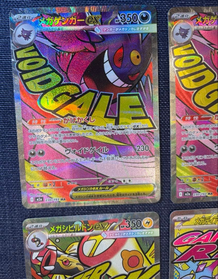 ハイクラスパックMEGAドリームex MA6枚セット　メガゲンガーexMA