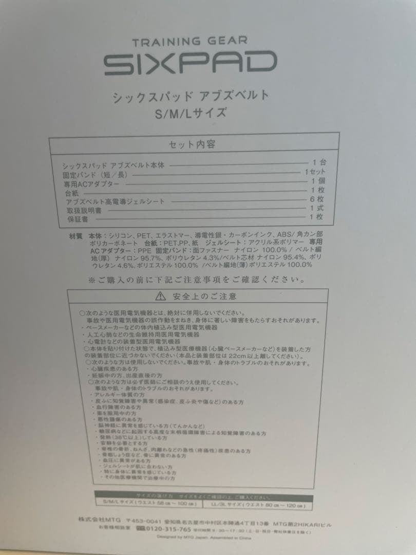 SIXPAD/シックスパッド/アブズベルト/レッグベルト/