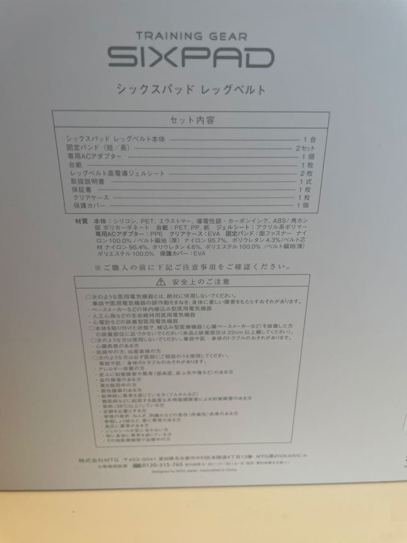 SIXPAD/シックスパッド/アブズベルト/レッグベルト/