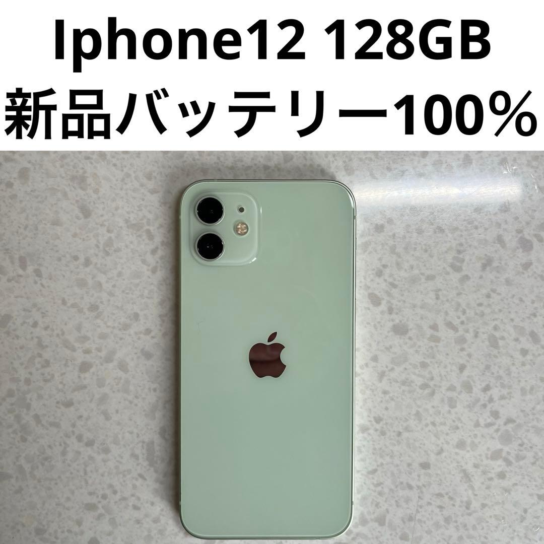 Iphone12 128gb simフリー 新品バッテリー100％