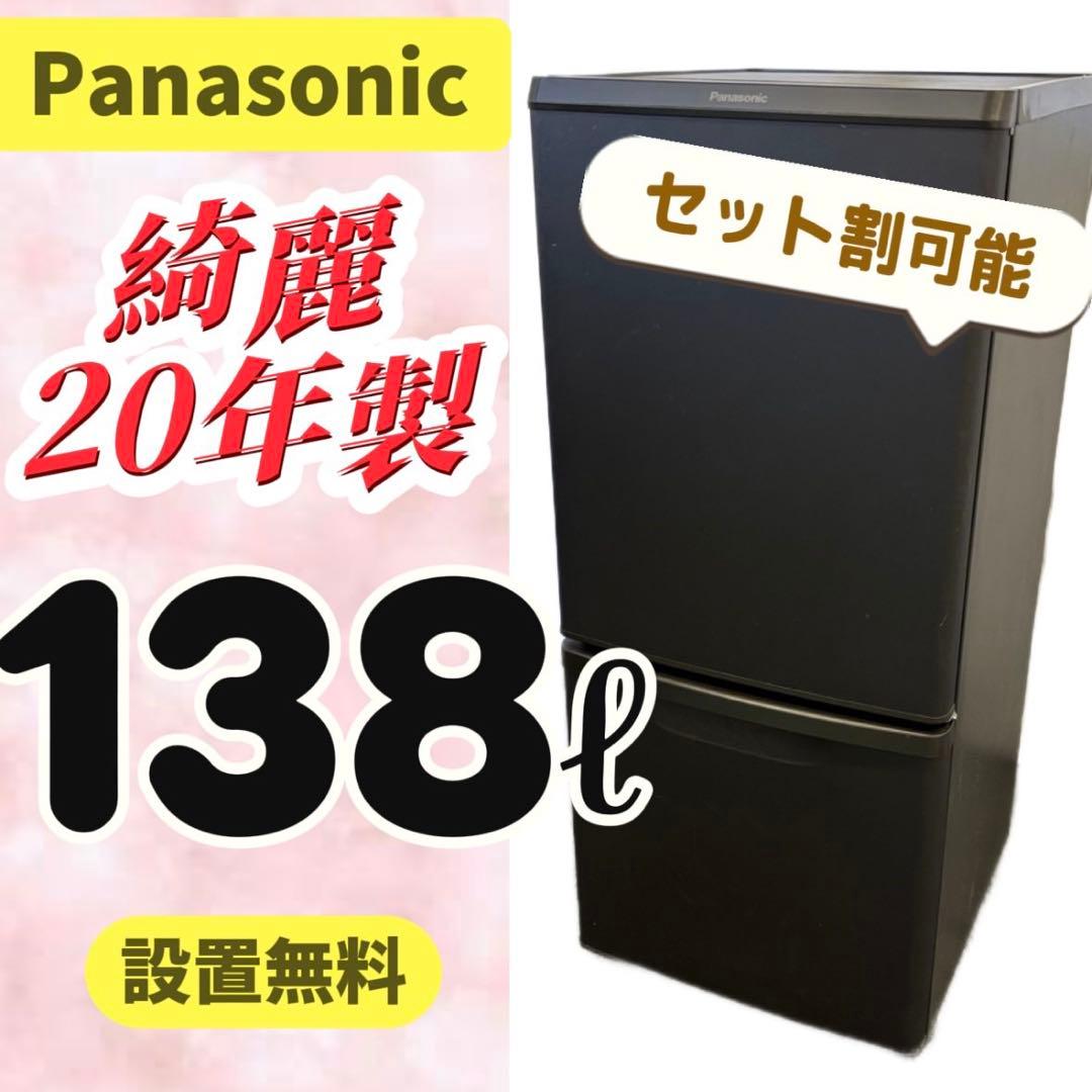 20⭕️冷蔵庫　パナソニック　一人暮らし　単身　小型　安い　綺麗　設置無料
